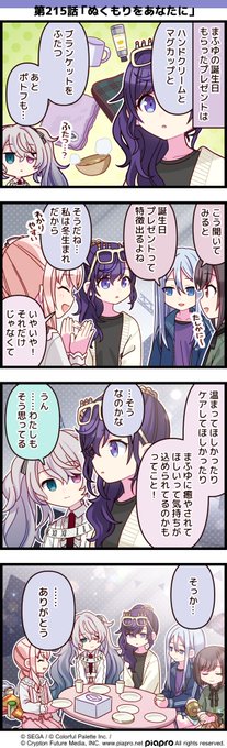 プロジェクトセカイ」の日常を描いた 4コママンガを公開✨ 第215話