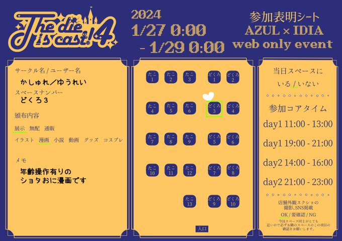 参加しますよろしくお願いします🐙💀
年齢操作あるのでちゅういしてね
#アズイデさいころお品書き4 
#アズイデのさいころふり4 
