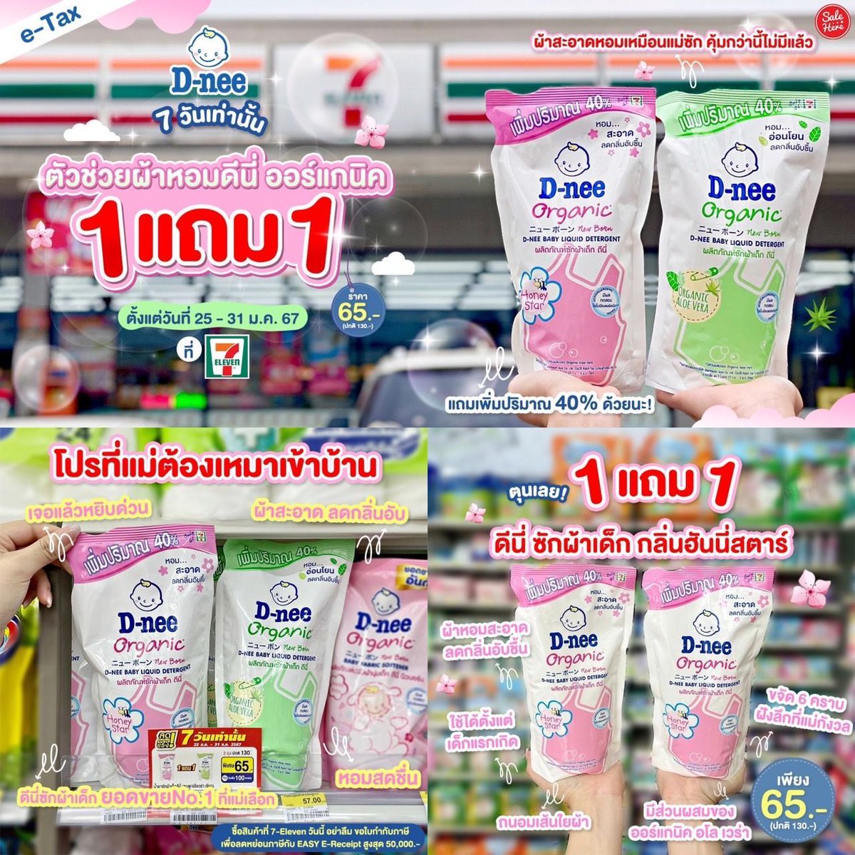 salehere1's tweet photo. 📣 เซลลี่ชี้เป้า!! ดีนี่ ผลิตภัณฑ์ซักผ้า ออร์แกนิค สีเขียว & สีชมพู ซื้อ 1 แถม 1 เหลือ 65.- (ปกติ 130.-) แค่ 7 วันเท่านั้น!! ซักสะอาดมั่นใจ อ่อนโยนต่อผิวลูกน้อย ตุนติดบ้านด่วน
📌 ติดตามรายละเอียดเพิ่มเติมได้ที่ > https://t.co/nDHyCP29Xt
#SaleHere #เซลเฮียร์ #Dnee #ดีนี่ https://t.co/xitPbQAdbB