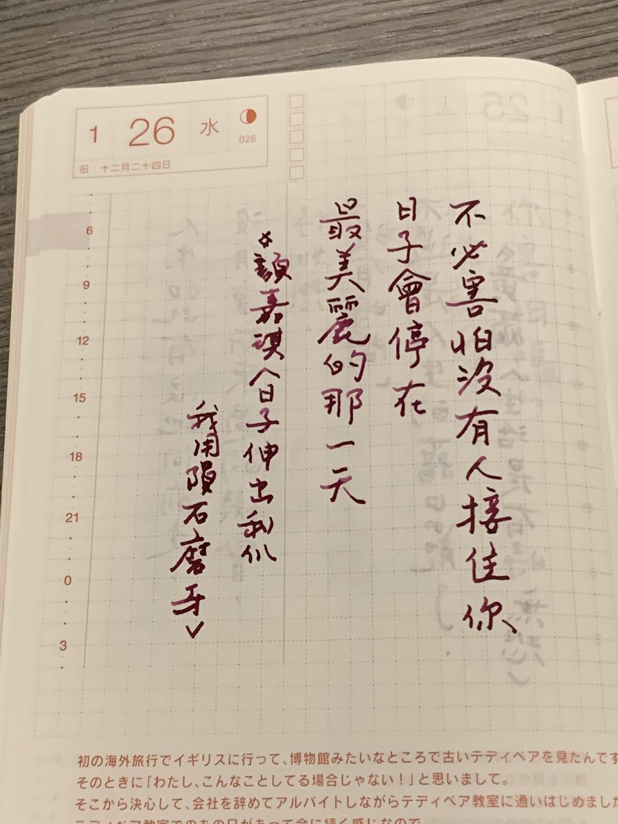 isjessie's tweet photo. #讀曆書店2023
#讀曆書店2024
#一月26
#臺灣 #taiwan #台灣
#2016flyteam #台灣飛將在
#手抄本X深坑口 #taiwanhandwriting #fountainpen #鋼筆 #万年筆 #Handwriting
#手書きツイート #calligraphy
#ink #冬將軍 https://t.co/rEXzkKukXj