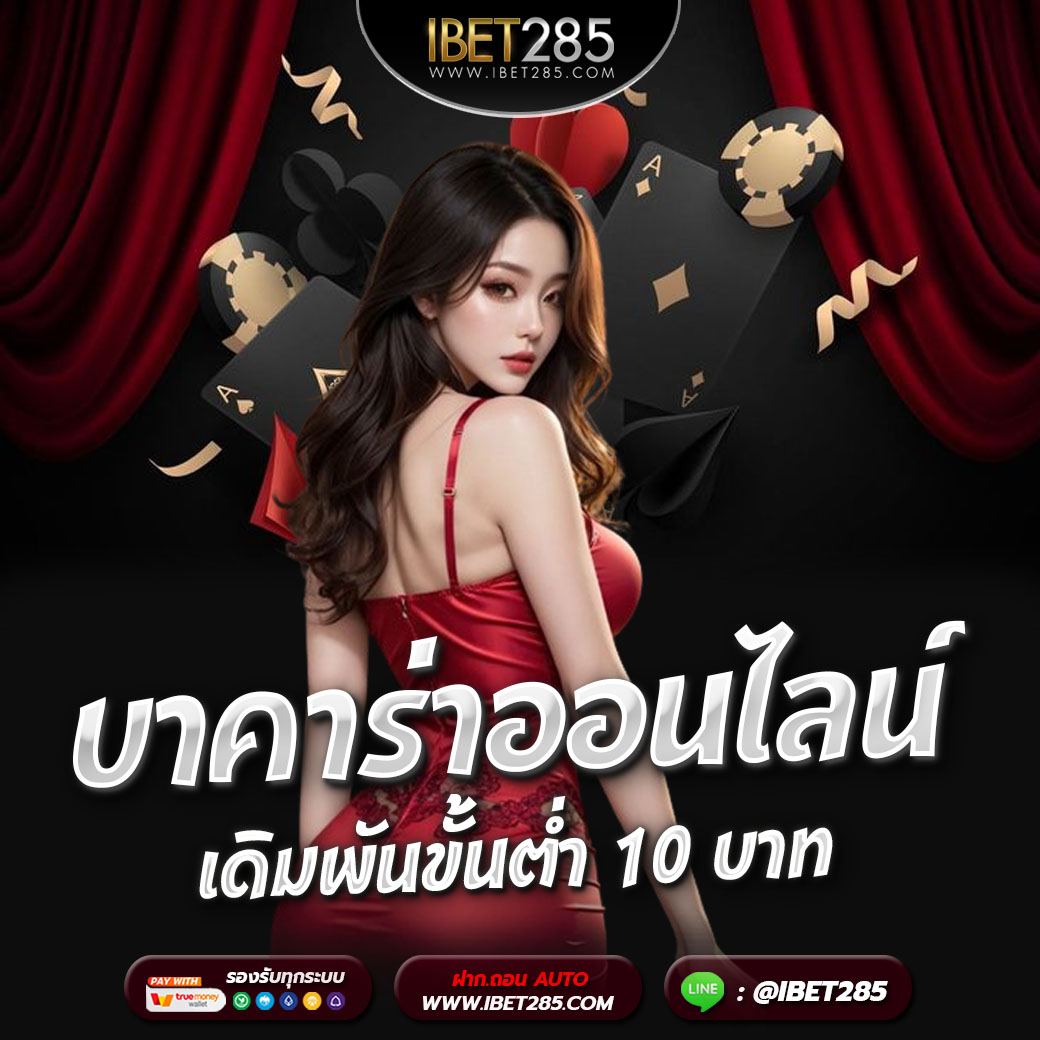 ibet285v2's tweet photo. ❤️‍🔥สมัครฟรี ไม่ต้องฝากเงินก่อน🚫
 𝗖𝗹𝗶𝗰𝗸 》https://t.co/UpnijwZ2Jm  
🔥ทุนน้อยก็บวกหนักได้ 
📢ไม่มีโกง 
📢 ไม่มีการล็อคยูส 
📍•ฝาก-ถoน ระบบ Auto รับวอเลท
#สล็อตpg
#ทางเข้าpg
#pg slot เว็บตรง
#เว็บบาคาร่า
#เว็บสล็อต
#สล็อต
#สล็อตเว็บตรง
#เว็บสล็อตตรง https://t.co/HFQhycg4gv