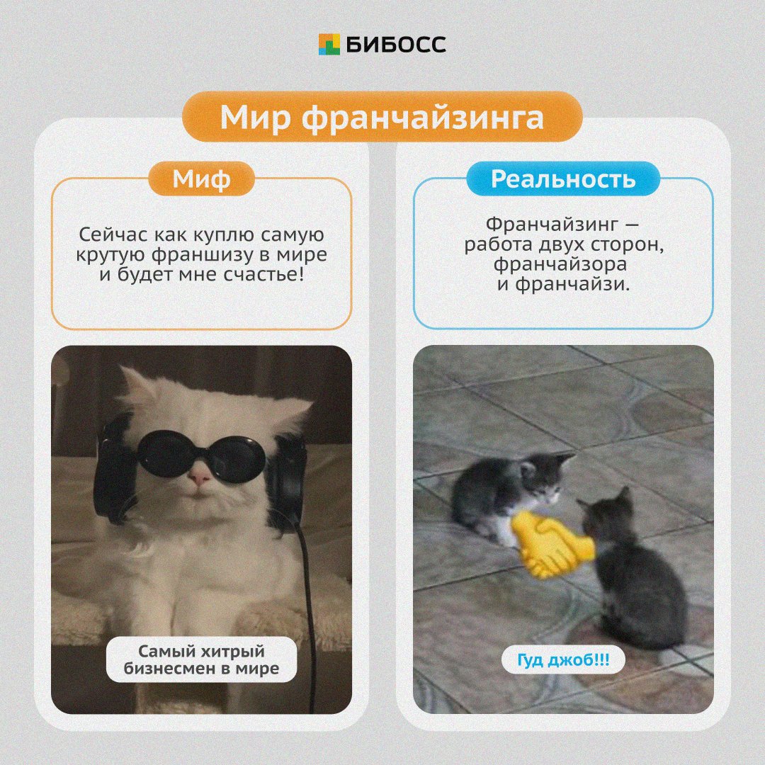 BeBossNews's tweet photo. Миф или реальность?

Где-то между мифами о безграничном богатстве и страхом перед сложностями ̶л̶е̶ж̶а̶т̶ ̶м̶е̶м̶ы̶ лежит реальный мир франчайзинга. https://t.co/p5gn7c5beV
