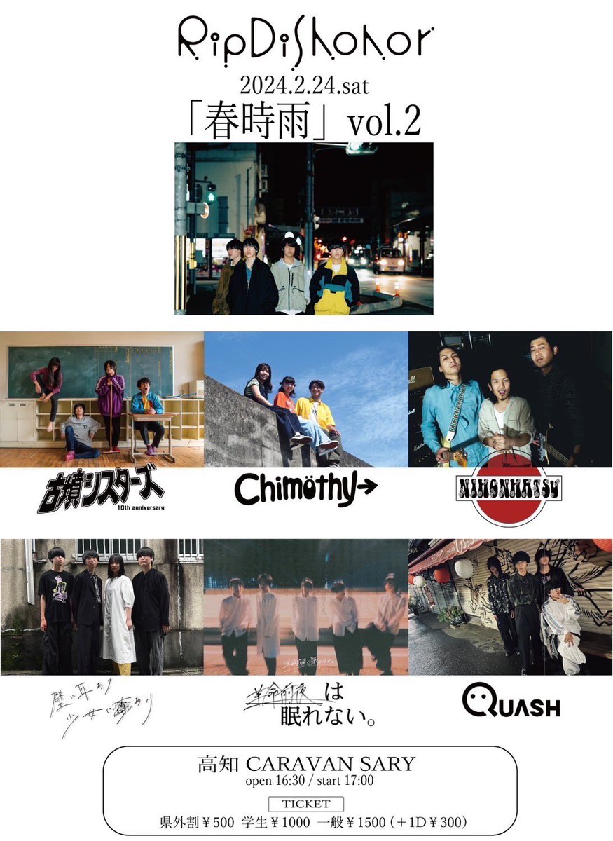 nihon_hatsu's tweet photo. 📡ライブ情報解禁⚡️

2024.2.24(土) 
高知CARAVAN SARY
RIP DISHONOR pre.
「春時雨」vol.2

出演者
RIP DISHONOR
古墳シスターズ
Chimothy→
ニホンハツ
壁に耳あり少女に夢あり
革命前夜は眠れない。
Quash

open 16:30/start 17:00
県外割¥500
学割¥1,000
一般¥1,500 (+1D)

🎫チケット予約はDMまで https://t.co/ocmXqOp8sl