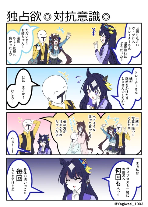 #ウマ娘 #ヴィルシーナ #ヴィブロス 
※注意: ヴィブロスとの温泉イベントのネタバレがあります 