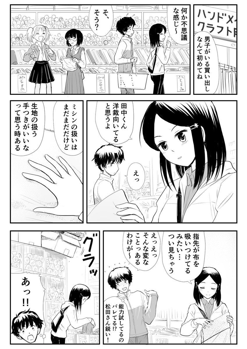大好きなヒーローの能力を手に入れた場合(2/3)