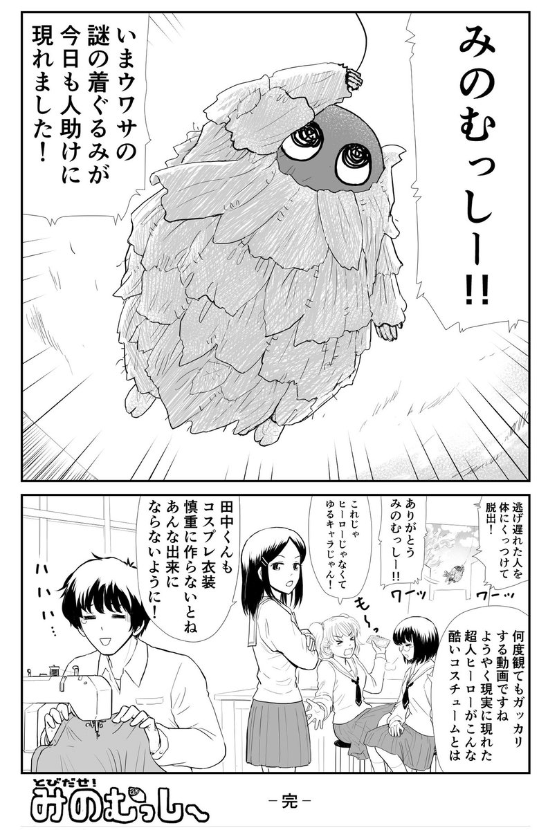 大好きなヒーローを手に入れた場合(3/3)