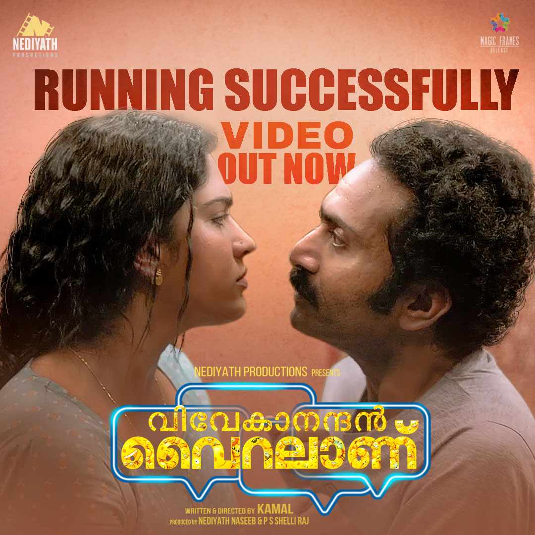 magicframes2011's tweet photo. Here is the official teaser of Vivekanandan Viralanu Movie -Shine Tom Chacko, Grace Antony, Swasika.
Watch Now : https://t.co/v1MgEUW3kI
Running Successfully
#vivekanandanviralaanu #kamaldirector #magicframes #magicframesrelease #malayalamcinema #shinetomchacko #swasikavj https://t.co/pAvtpAefyM