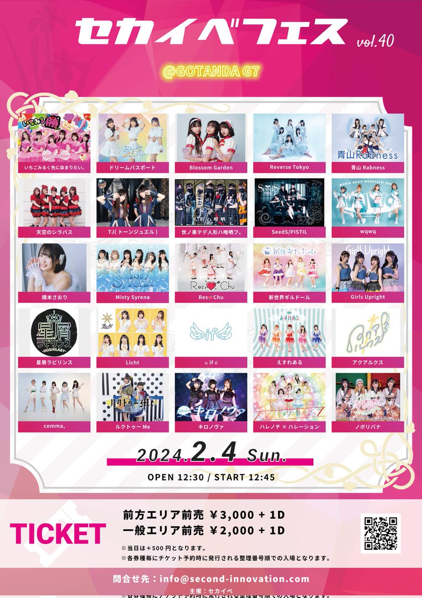 aqualuxjp's tweet photo. #アクアルクス情報 確定版

2024年2月4日(日)
開場12:30／開演12:45
GOTANDA G7
『セカイベフェス vol.40』

出演 13:25-13:45
特典会 13:50-14:50(並行／C)

予約￥2,000／前方￥3,000
+1D

外部イベントはこれがラスト😢 この1年とてもお世話になったG7さん❗️

👇ご予約2️⃣pt
https://t.co/Wnf3ZgvCFh https://t.co/FIaSfc3YTM