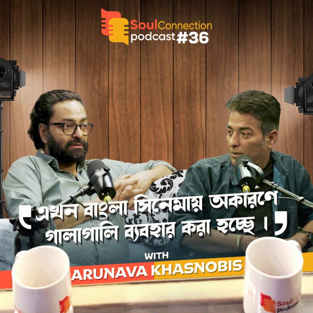 Dive into this nostalgic and engaging episode of The Soul Connection Podcast. 

Watch the full episode only on Sondesh.tv channel !!!

#podcast #Bengali #soulconnection #nostalgia
