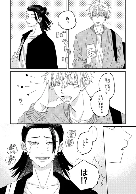 転生五夏/再開した夏の涙腺がバグってた 