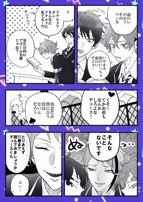 デュースと黒羊 