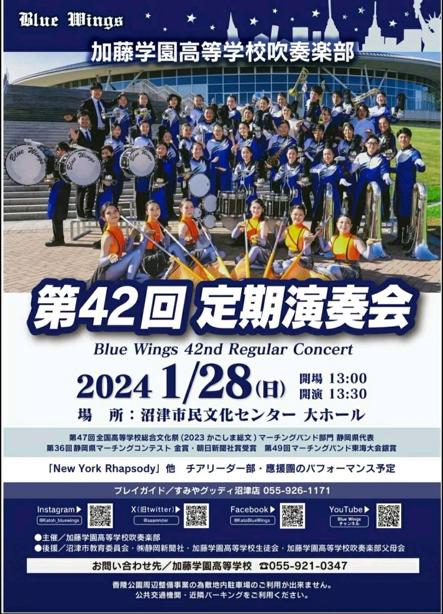 Bluewings_KG's tweet photo. いよいよです！！

2024.1.28(日)
沼津市民文化センター大ホール
13:00開場
13:30開演
(15:45ごろ終演予定) https://t.co/4n9iPrIOFV