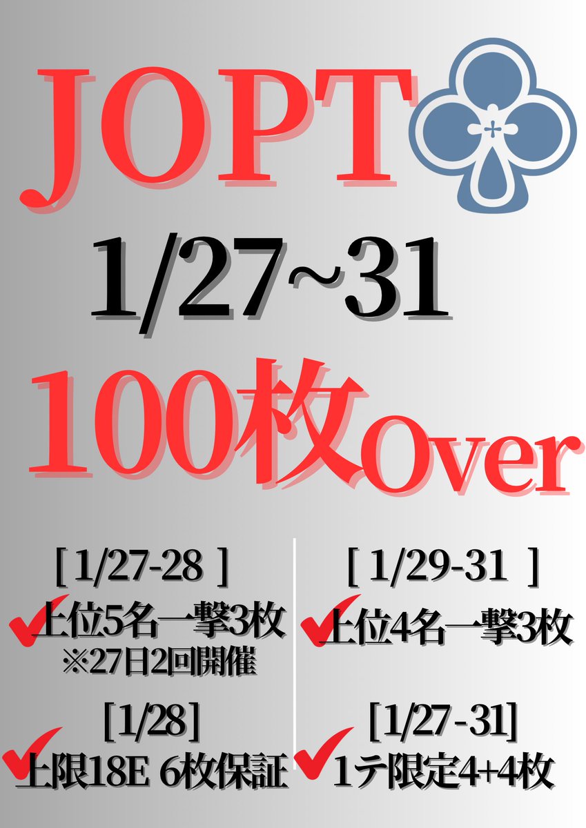 bubble_ebisu's tweet photo. 【⚠️緊急告知⚠️】

♣️ ━━━━━━━━━━━
      JOPTサテ1/27(土) - 1/31(水)
　　　    Total 100枚Over
      ━━━━━━━━━━━━ ♣️

1/27(土)〜1/31(水)までの5日間で
JOPTサテライト100枚以上保証🤩🤩

[ 1月27日(土) & 28日(日) ]
15枚保証上位5名一撃3枚
17:00〜Late21:30
(27日13:00〜もあり)
・E：12,000
・早割：開始1h着席で飲み放題
・レイト時のみアドオンタイムあり

🚨その他トナメ詳細はリプ欄に記載🚨

 【 🎊引リツキャンペーン🎊 】
何度でもエントリー2,000円引き🤑

[条件]
・引用リツイート
・YouTube登録
※上記入店時にご掲示ください、他サービスとの併用不可