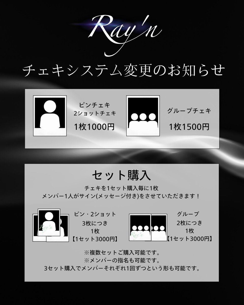 【チェキについて📷】

明日のワンマンライブからチェキの一部値段変更とサインがセット販売での対応となります！

チェキの購入をご検討の方はご確認ください⬇️