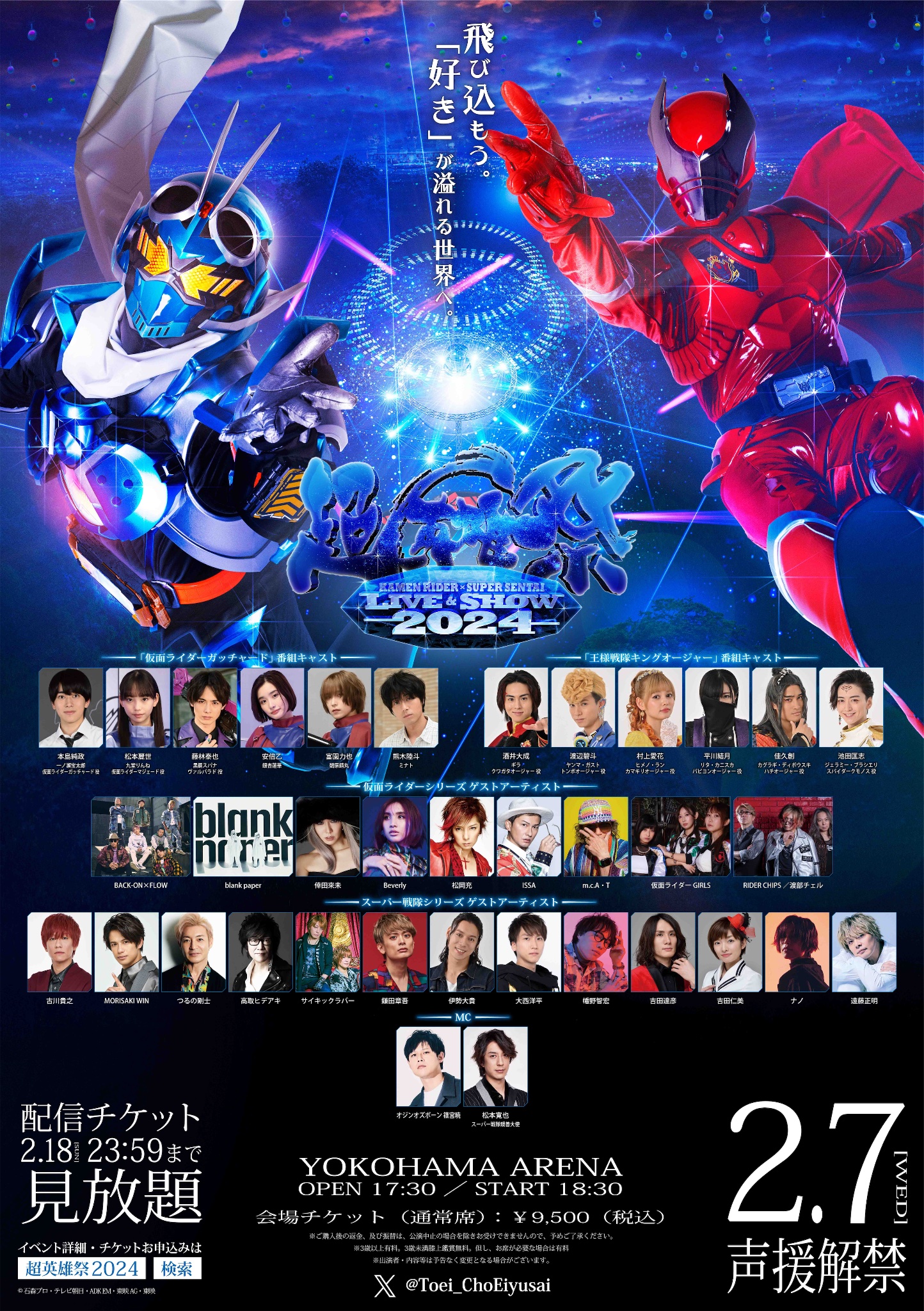 超英雄祭 KAMEN RIDER × SUPER SENTAI LIVE & SHOW 2025 on X 超英雄祭 KAMEN RIDER × SUPER SENTAI LIVE & SHOW 2025 on X