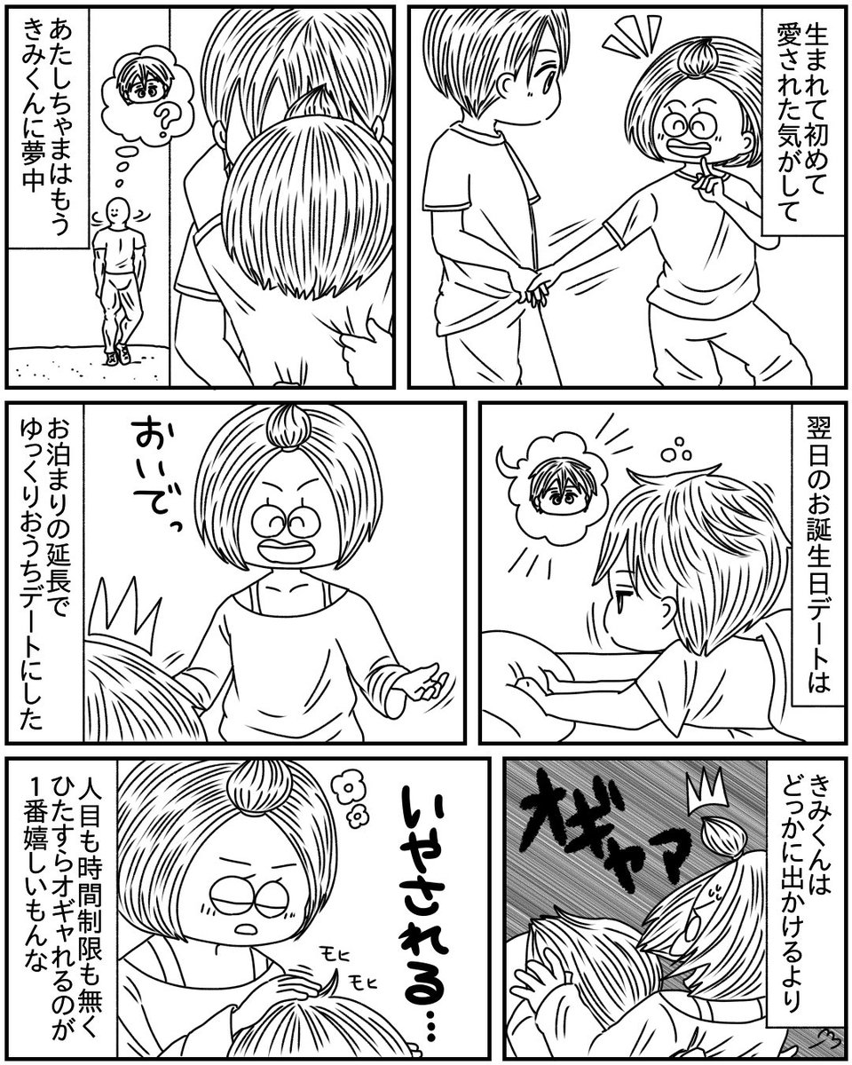 あたしちゃまときみくん 8
あたしちゃまはもうきみくんに夢中
#漫画が読めるハッシュタグ