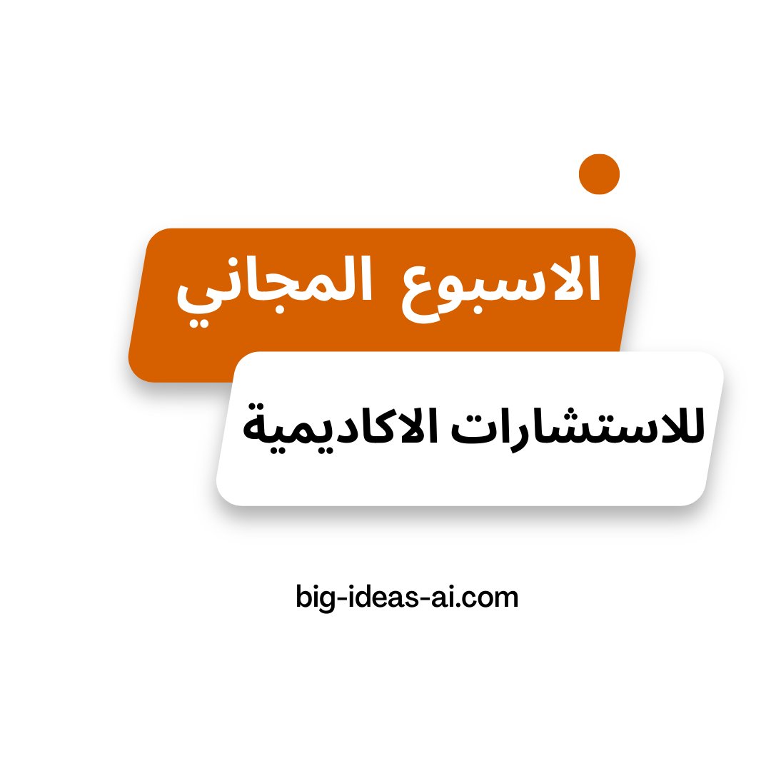 HelperProjects's tweet image. نقدم الاستشارات المجانية
👾الذكاء الاصطناعي
💻هندسة البرمجيات
🔐الآمن السيبراني
🖥️علوم الحاسوب
📈إدارة الأعمال
wa.me/+962785886832
#جامعة_القصيم #جامعة_نجران #جامعة_الباحة #جامعة_تبوك #جامعة_جدة #جامعه_الامام #جامعة_حائل #جامعة_الطائف #كلية_الحاسب #جامعة_طيبة  #مبتعث #باحث