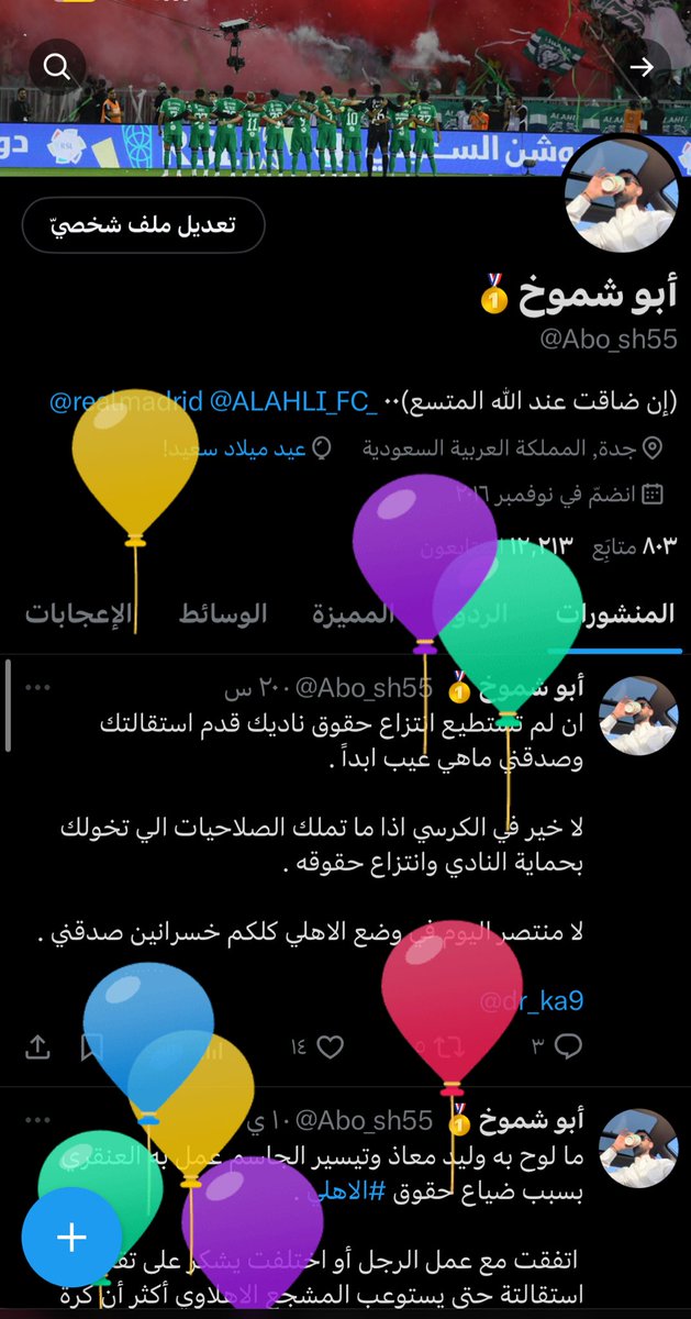 A_shm10's tweet photo. ظهور بالونات في حسابي لا أعلم مصدرها 

لكن يبدو أنها محاولة تهكير https://t.co/5mSC11ZK44