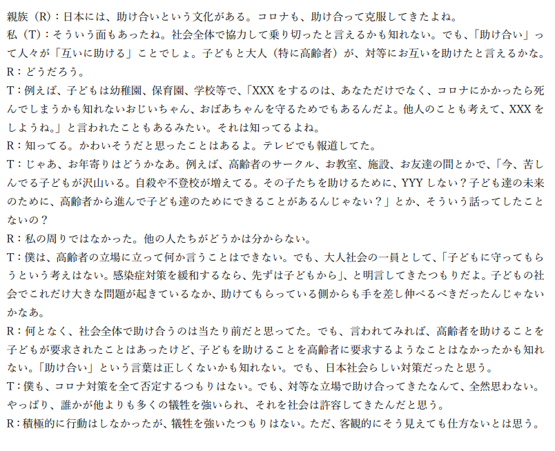 ThinkVaccine's tweet photo. おもいやりとは、何か。

日本社会は「助け合って」コロナを克服したのか。

以下は、私と親族（高齢者）との会話です。

私は日本のコロナ対策には評価すべき点もあったと考えますが、批判・改善すべき点も多々あったと思います。 https://t.co/Rl6fCd2bXd