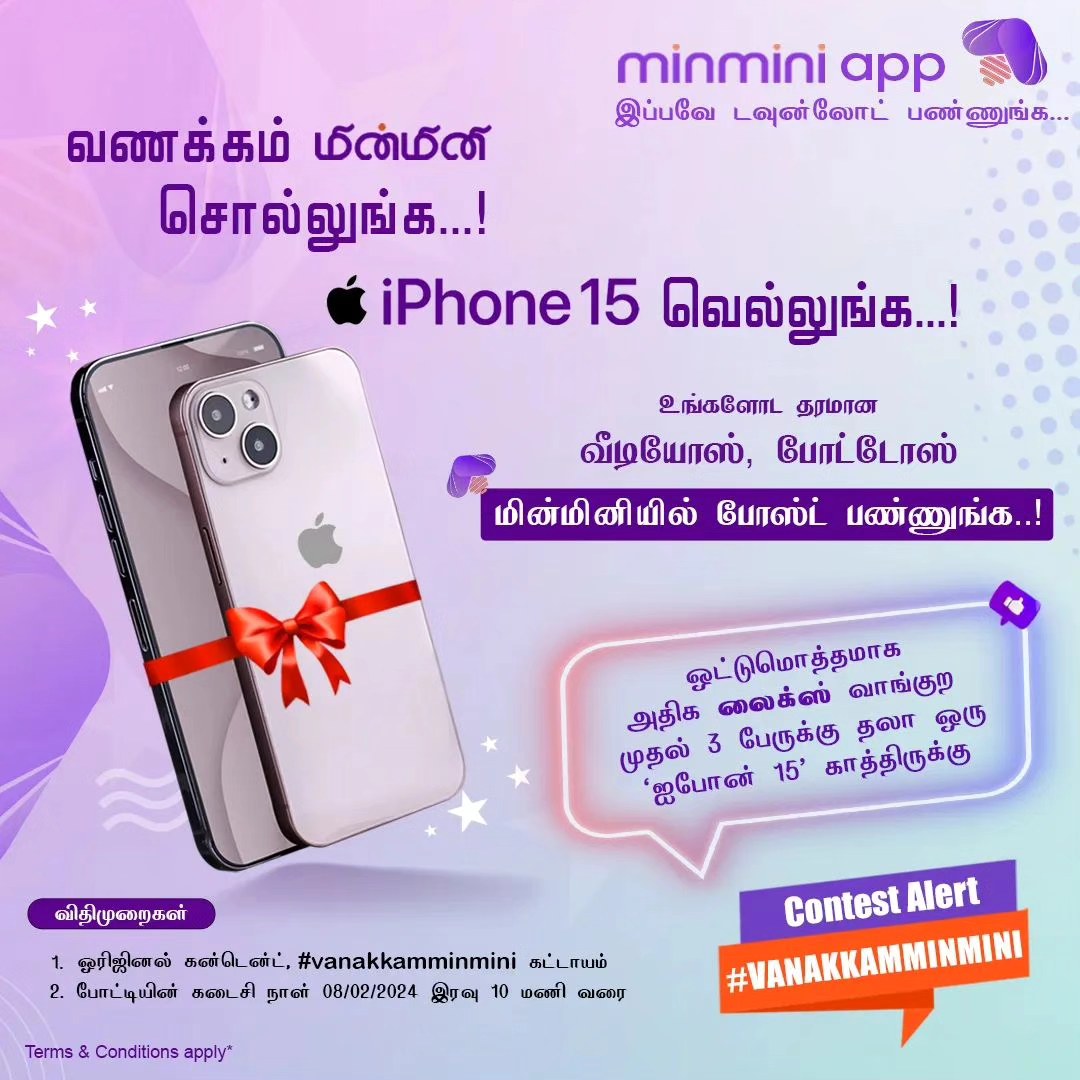 ThanthiTV's tweet photo. வீடியோஸ், போட்டோஸ் மின்மினியில் போஸ்ட் பண்ணுங்க, iPhone 15 வெல்லுங்க..
உடனே download பண்ணுங்க @minminiapp
Click To Download https://t.co/zAFhQpLDz7
#Minmini #SocialMediaApp #HyperlocalApp #Tamil #SocialAppforTamils #HyperlocalSocialApp #VanakkamMinmini https://t.co/19oK2v5p31