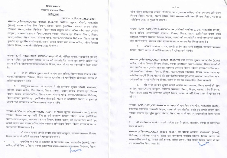 NavbharatTimes's tweet image. बिहार सरकार ने बिहार प्रशासनिक सेवा के 45 अधिकारियों का तबादला कर दिया है। ये तबादले कई जिलों के जिलाधिकारियों (DM) सहित अलग-अलग विभागों में किए गए हैं।
 #BiharGovernment #officersTransfer