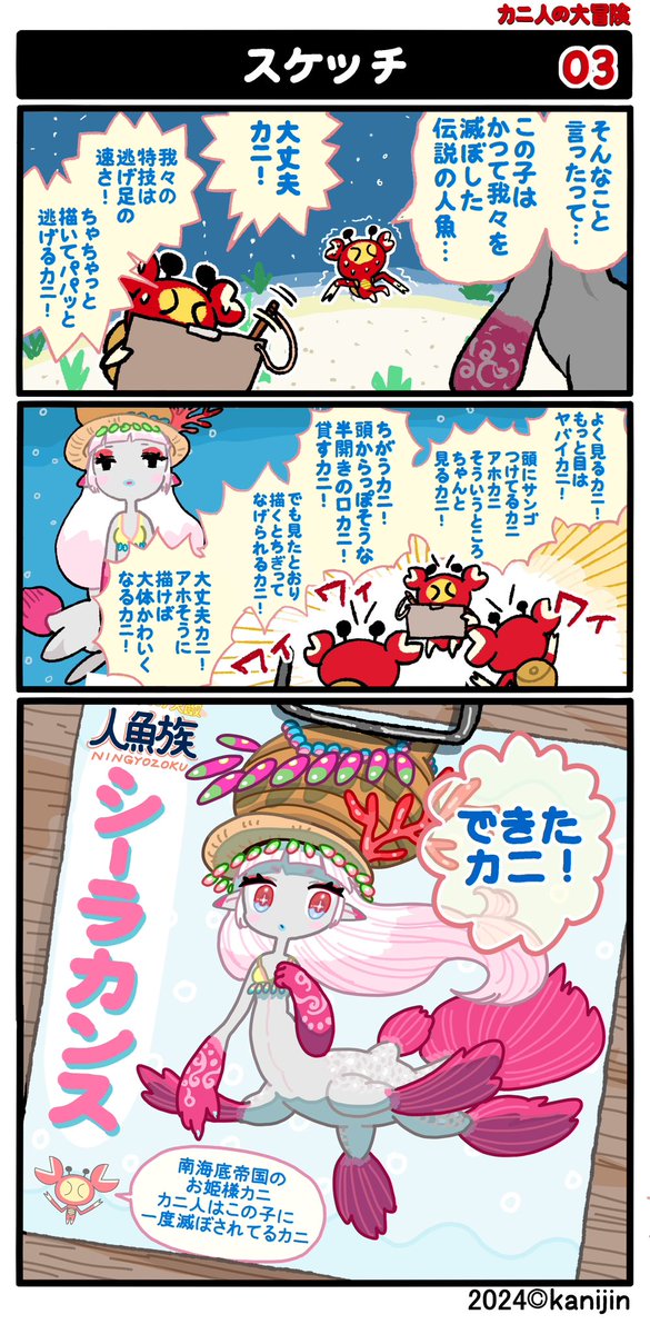 4コマ漫画『カニ人の大冒険』①〜④ 
