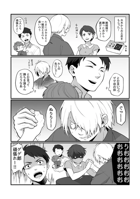 ゲ謎 奥さん相当強いらしいのでワンチャン夢見る 
