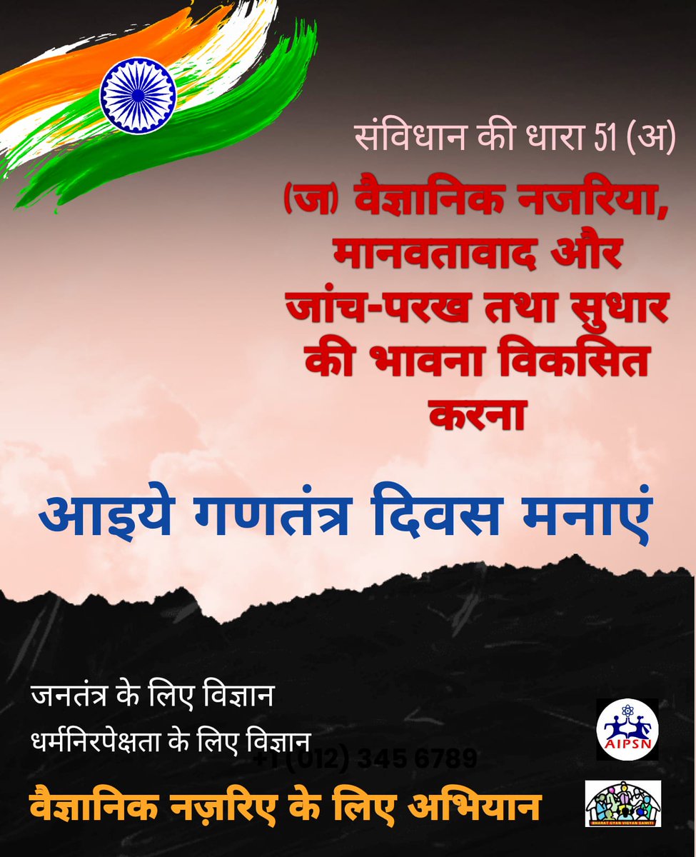 gsaipsn's tweet image. #ScienceForSecularism #ScienceForDemocracy
#RepublicDay2024
#Campaign on #ScientificTemper 
from 7 Nov 2023 to 28 Feb 2024  
#JawaharlalNehru #Ambedkar
@JanaVigyan