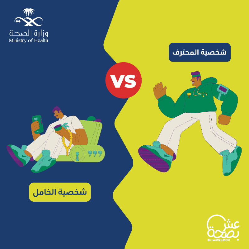 LiveWellMOH's tweet photo. نداء للمثابرين 📢
شارك الخاملين أفكار محفزة للمشي عشان لايصير عندهم عذر 🙄

#امش30 و #عش_بصحة
