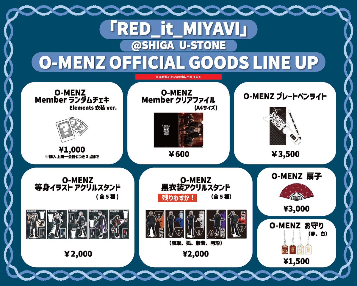 1/28(日)滋賀 グッズ販売のお知らせ】 「RED _it_MIYAVI」@ SHIGA U