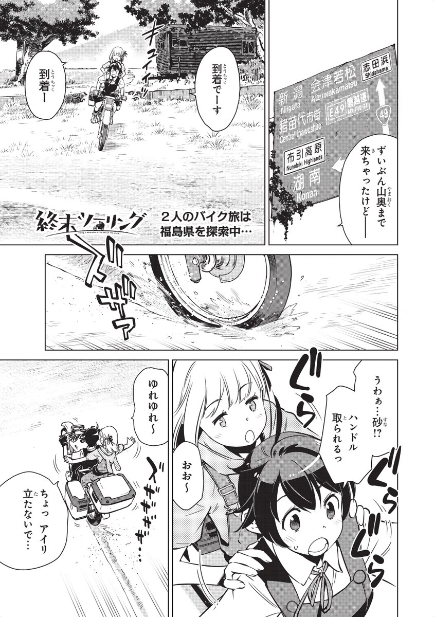 本日発売の電撃マオウにて「終末ツーリング」第35話が掲載されました