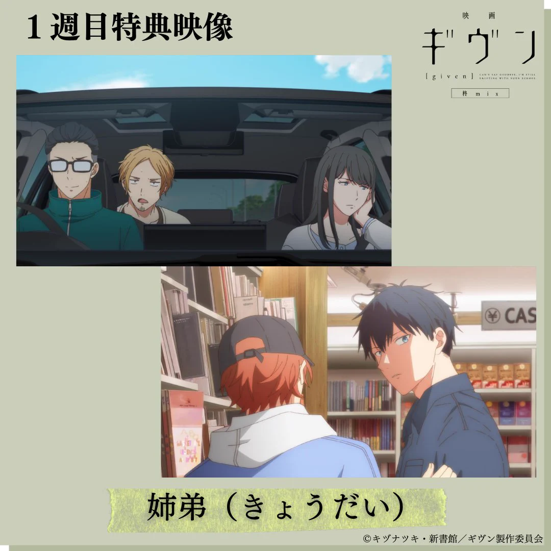 アニメ『ギヴン』公式 on X: 