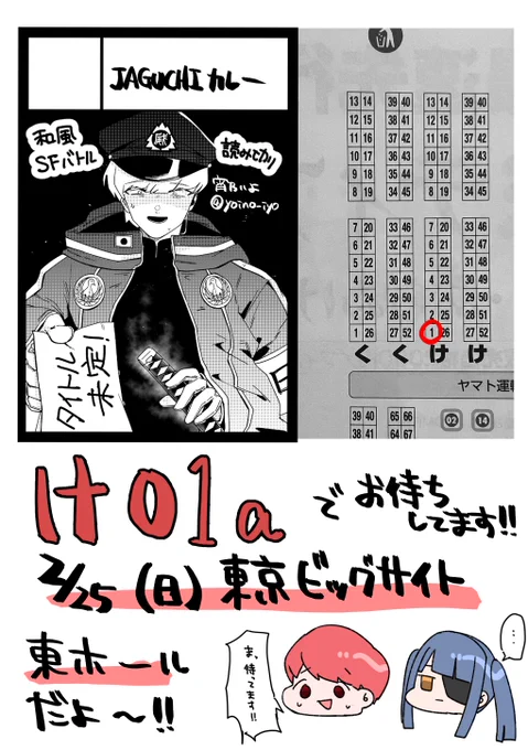 コミティア147当選してました～! 【け01a】 におります～! #コミティア147