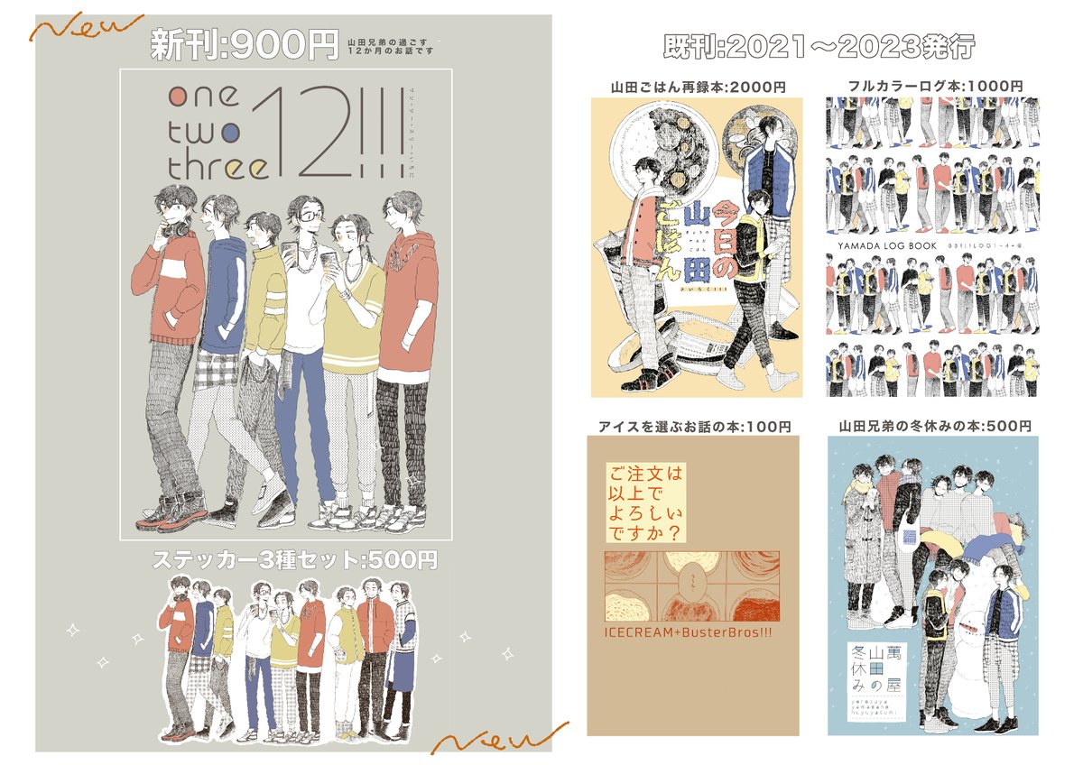 ポスターとお品書きはそれぞれA4サイズです。2つ並べてA3サイズとして飾ります✨無料配布はしょたいちと大人のさまときさんの漫画になります。
久しぶりのイベント、今から楽しみです…!当日はよろしくお願いします◎ 