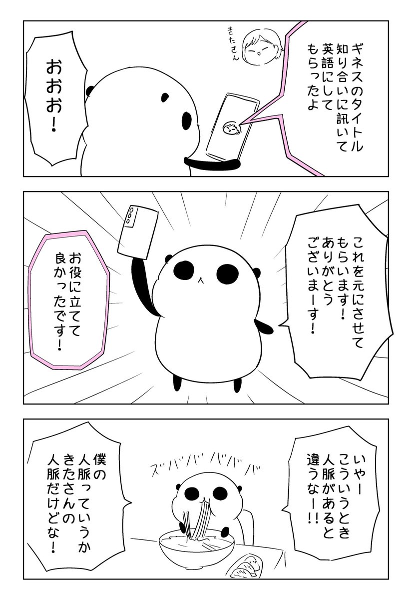 『パステル家族をギネス記録に申請してみた』
その5

(1/2) 