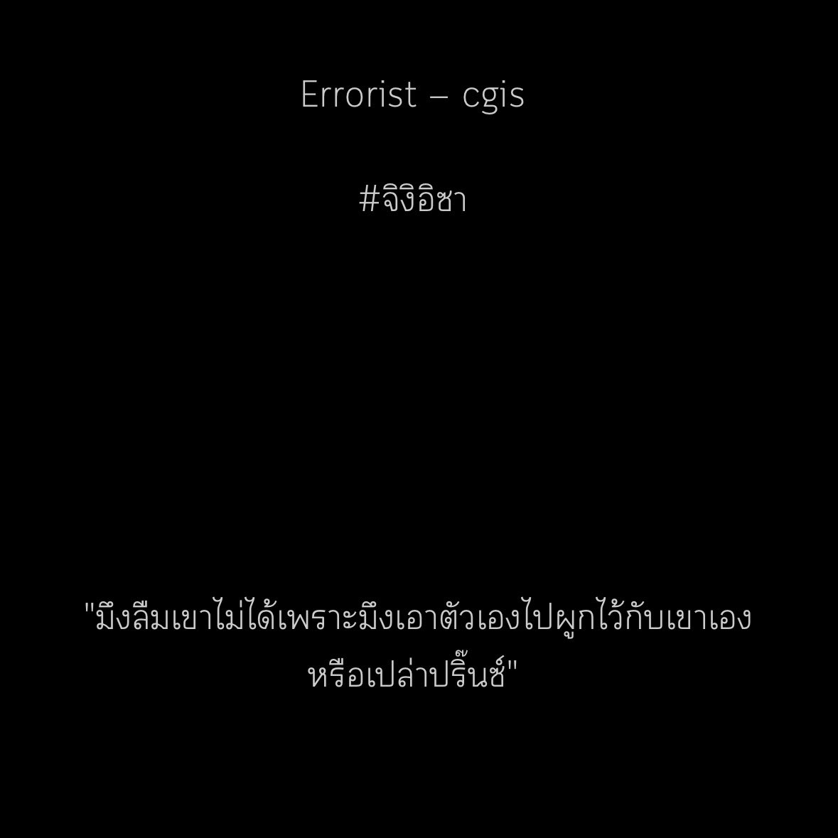 qbrightenup's tweet image. can’t wait to read     errorist - #cgis