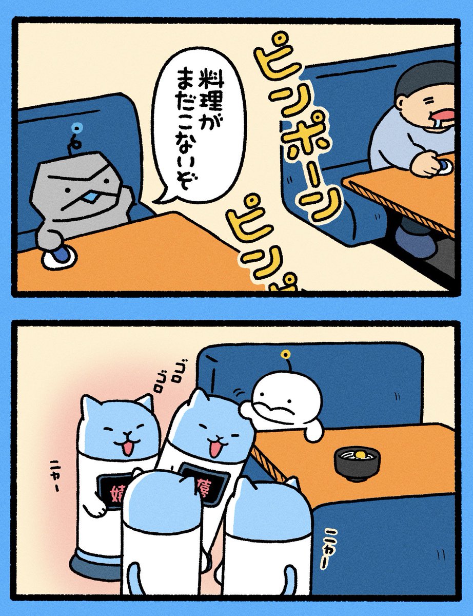 配膳ネコロボ 