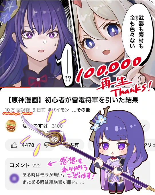 雷電将軍の漫画ですが、YouTubeで10万再生を突破しました!
見てくださった方々、ありがとうございます!!
#原神 