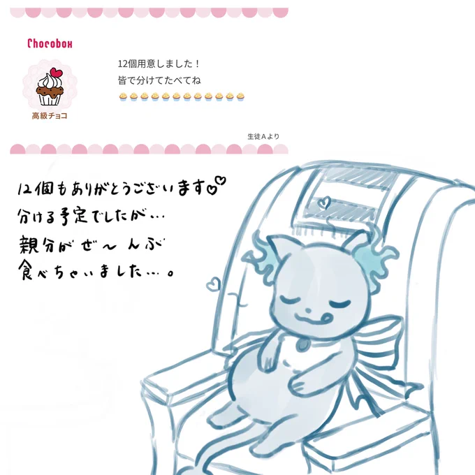 チョコボックス返信