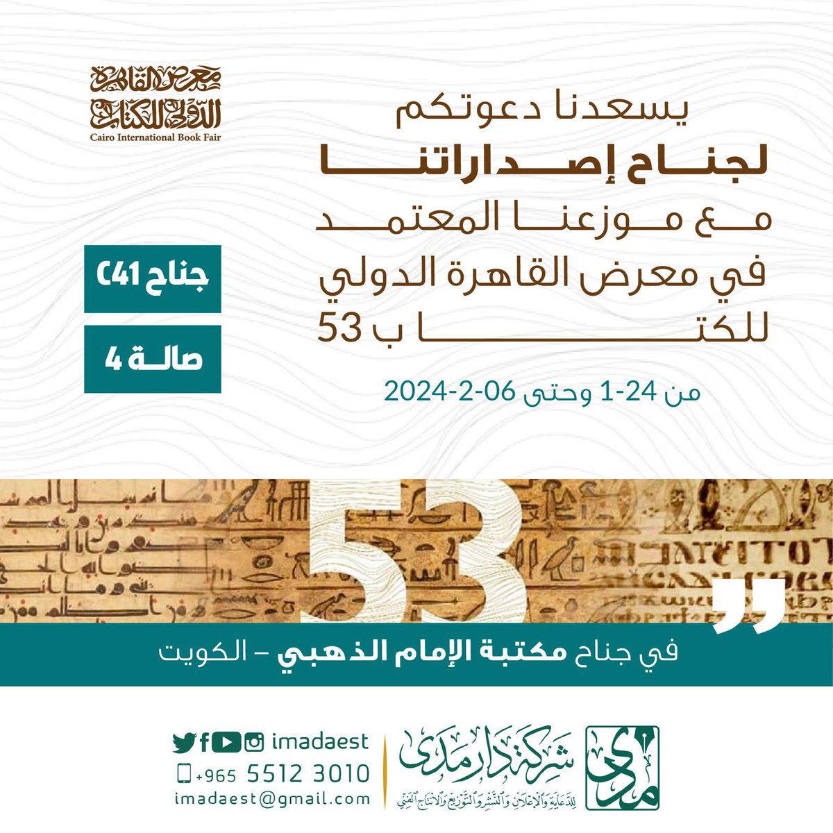 ويتجدد اللقاء بكم

#معرض_القاهرة_الدولي_للكتاب