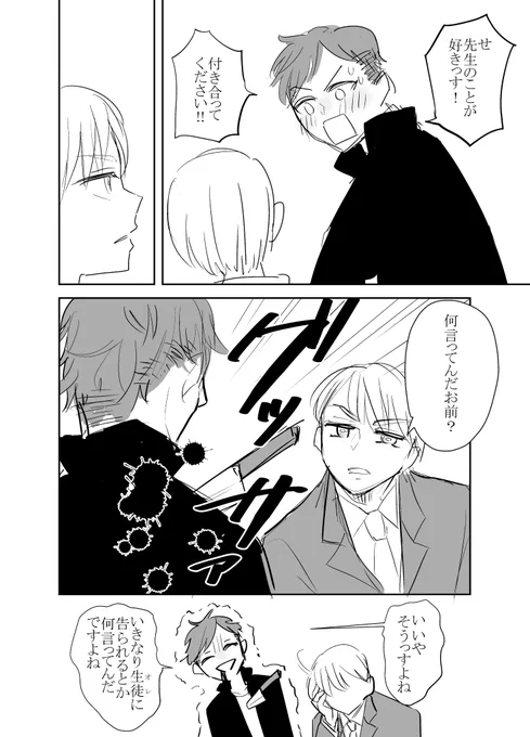 補習中に告った(1/1) お題:「何言ってんだお前」をキャラに言わせる #漫画が読めるハッシュタグBL #マンガが読めるハッシュタグBL #創作BL #お題