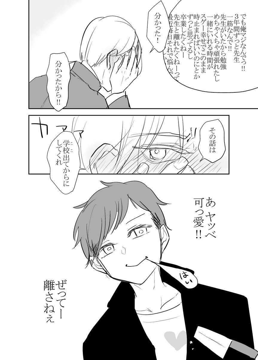 補習中に告った(1/1) お題:「何言ってんだお前」をキャラに言わせる #漫画が読めるハッシュタグBL #マンガが読めるハッシュタグBL #創作BL #お題