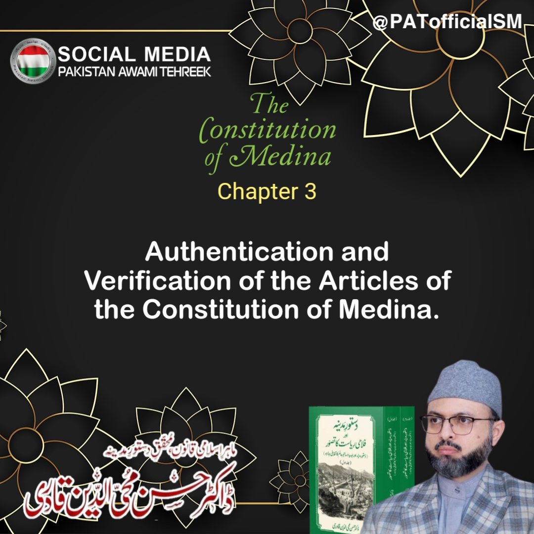 Mian Rehan Maqbool (@mianrehanpat) on Twitter photo "The Constitution of Medina & The Concept of the Welfare State"
Chapter 3.
Authentication and Verification of the Articles of the Constitution of Medina.
<a href="/DrHassanQadri/">Prof. Dr. Hassan Qadri</a> <a href="/MinhajulQuran/">Minhaj-ul-Quran</a>
#دستورمدینہ "The Constitution of Medina & The Concept of the Welfare State"
Chapter 3.
Authentication and Verification of the Articles of the Constitution of Medina.
<a href="/DrHassanQadri/">Prof. Dr. Hassan Qadri</a> <a href="/MinhajulQuran/">Minhaj-ul-Quran</a>
#دستورمدینہ