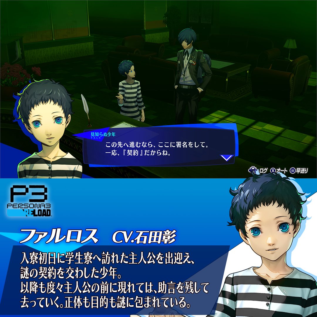 P3R 本日発売！】 本日コメントをくれた石田彰さんが演じる