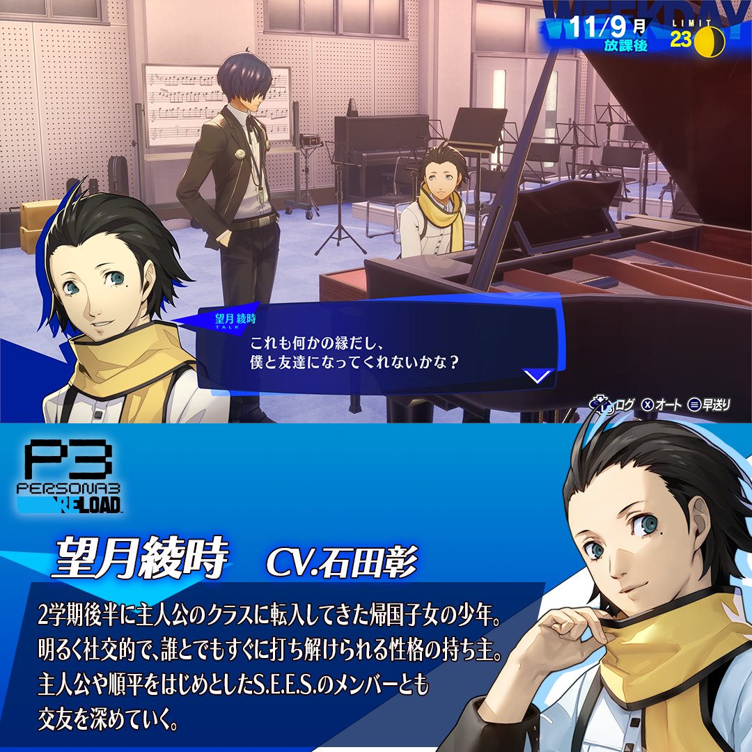 P3R 本日発売！】 本日コメントをくれた石田彰さんが演じる