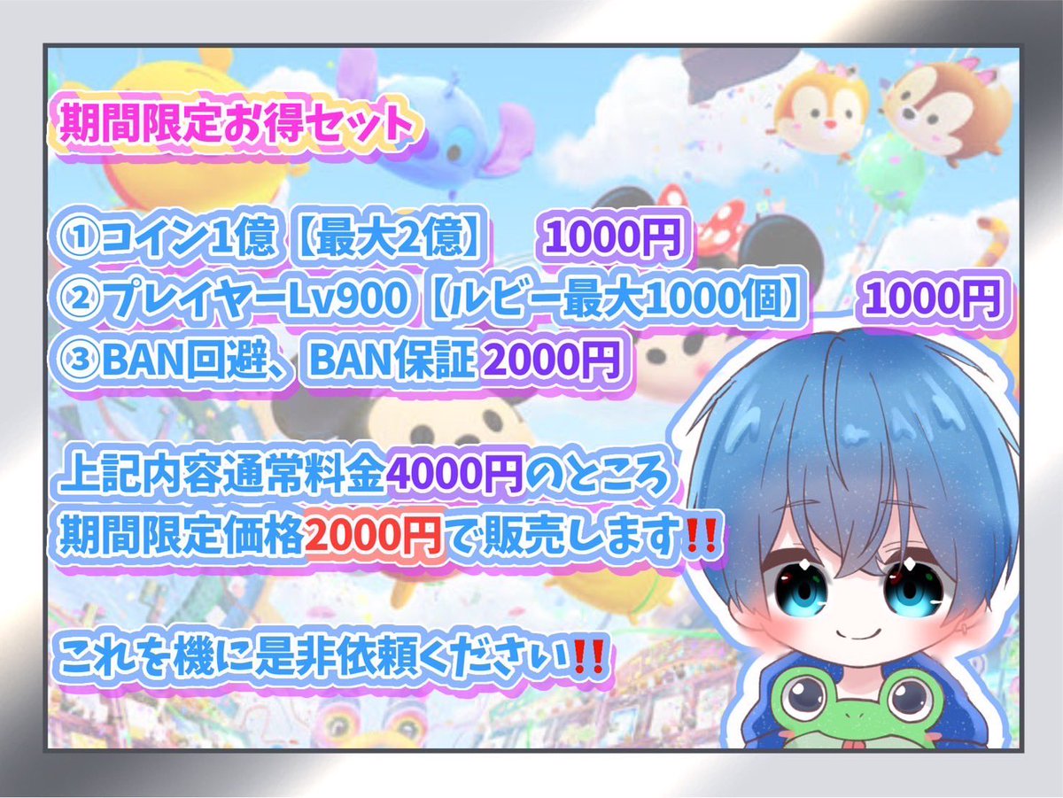 EmiliePicch's tweet photo. #ツムツム代行 の依頼はかえる🐸まで‼️

／
・実績50000件越え🔥
・BAN報告0件‼️
・24時間即対応⏰
＼

依頼はコチラのリンクから✨
▶︎ 【https://t.co/sGlA0zcvyG】

#ツムツム #ツムツムチート #ツムツムチート代行 #ツムツムコイン https://t.co/zZttDlpO0z