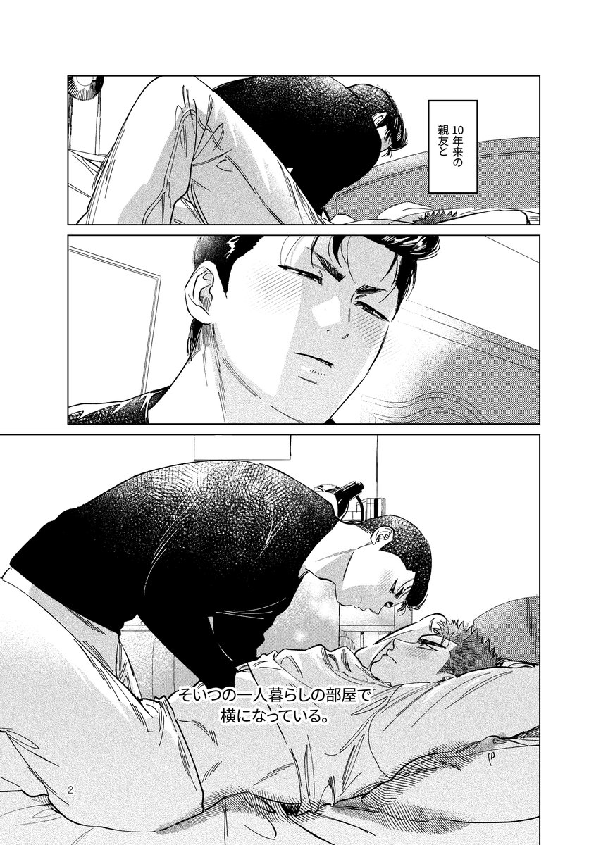 「今は友達」
洋花 / R18 / 60P / 会場価格800円予定

※20代のお二人の話
※結縛、断面図、攻めフェラ注意
※挿入なし(セリフだけで少し表現)

会場販売で残った在庫のみ通販予定、再販なし。

(1/4) 
