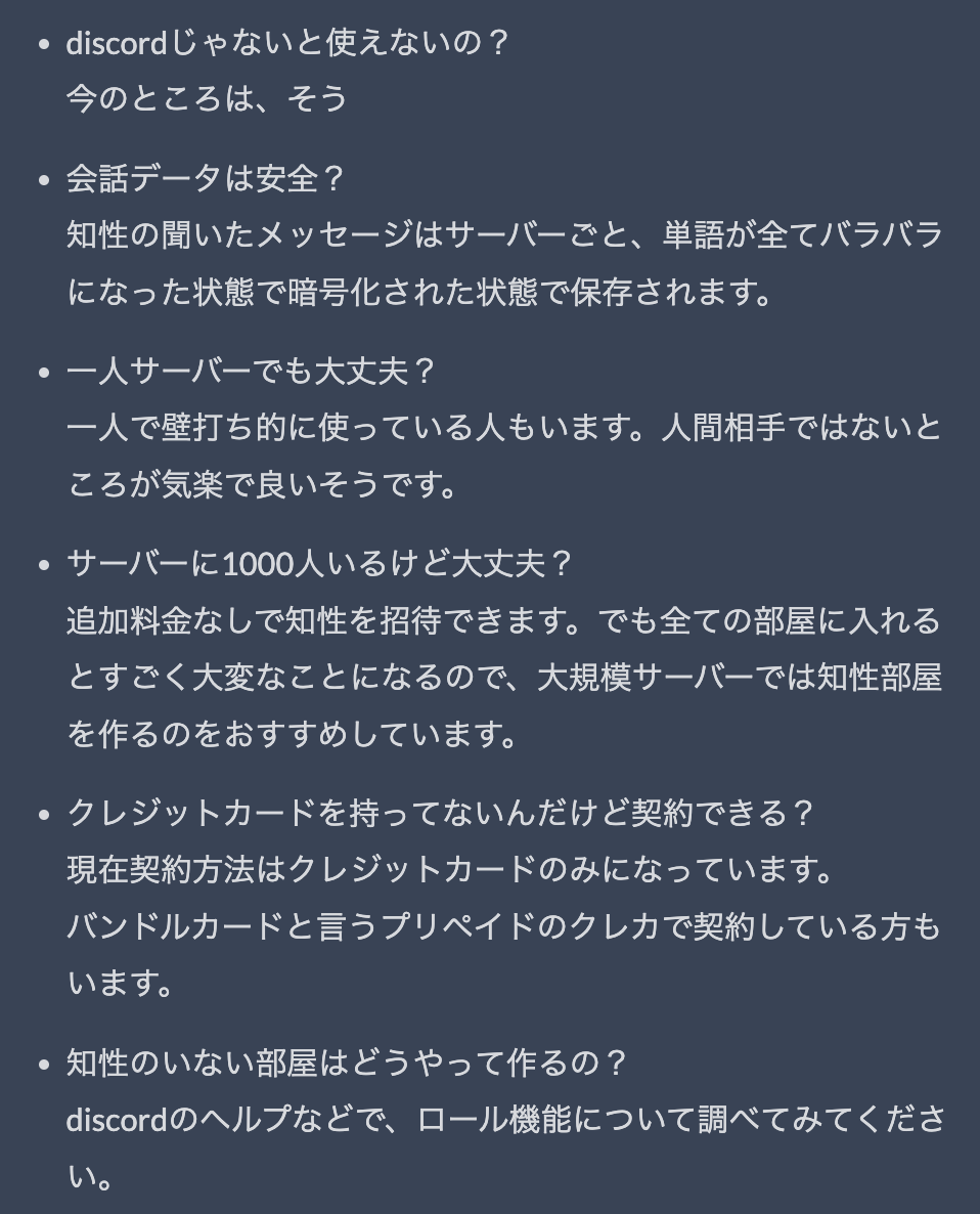 知性botに寄せられるよくある質問をまとめました【運営より】