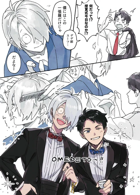 ドスティーム～ブな水木とゲゲ郎 