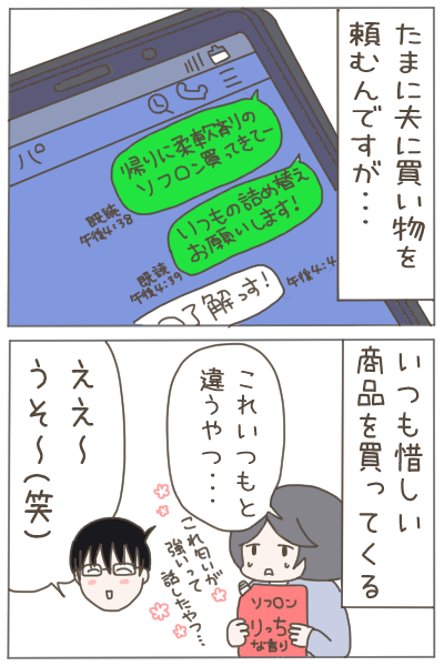 うちの夫に買い物をお願いすると・・・🤣
